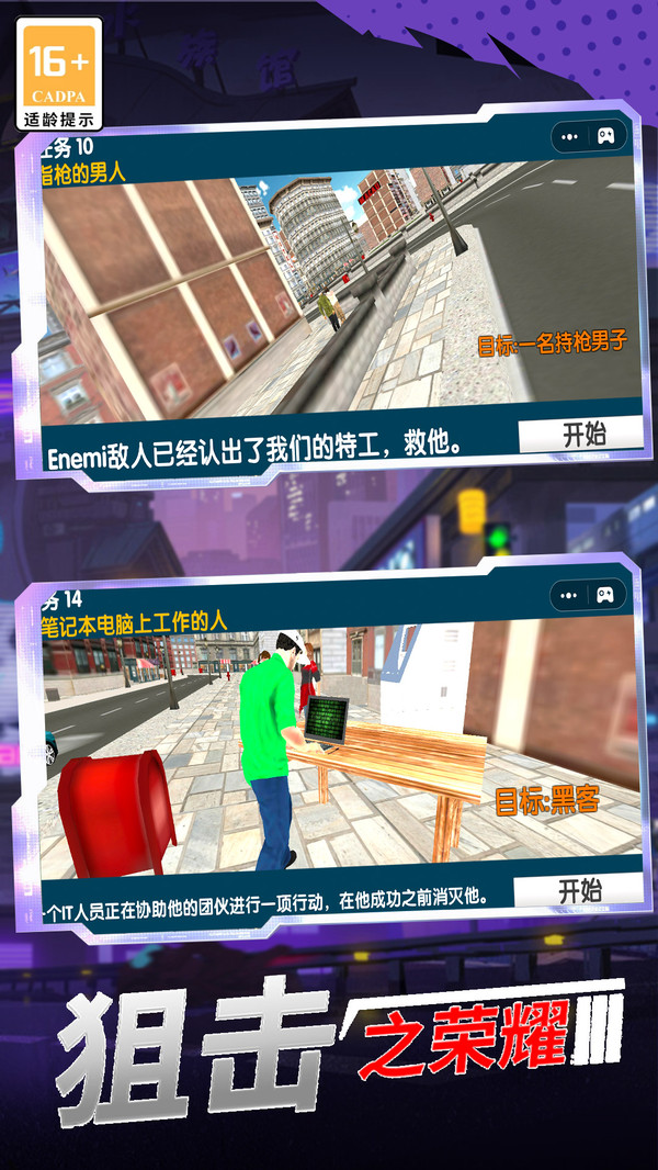 狙击之荣耀游戏图3