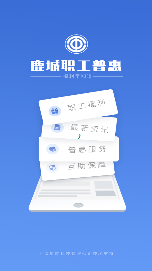 鹿城职工普惠APP图2