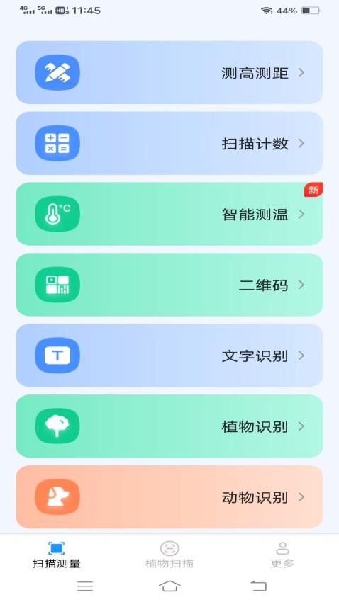 超能一键测量仪