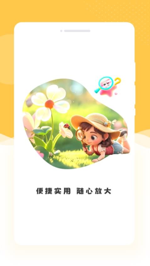 趣映放大镜app
