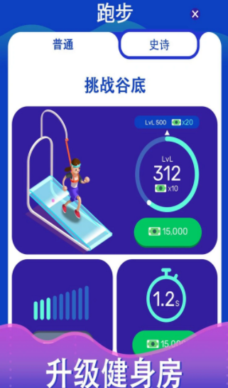 肥宅健身房图2