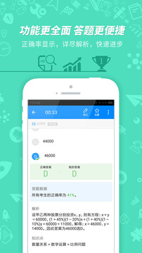 101贝考app图2