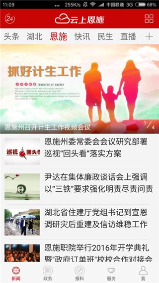 云上恩施官网版