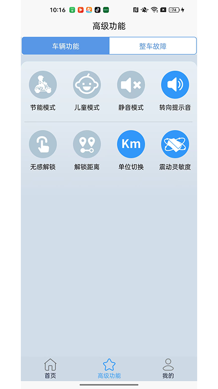 智骑行app图3