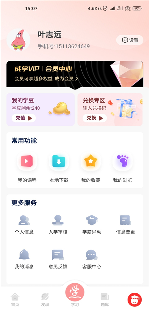 成学课堂软件图2