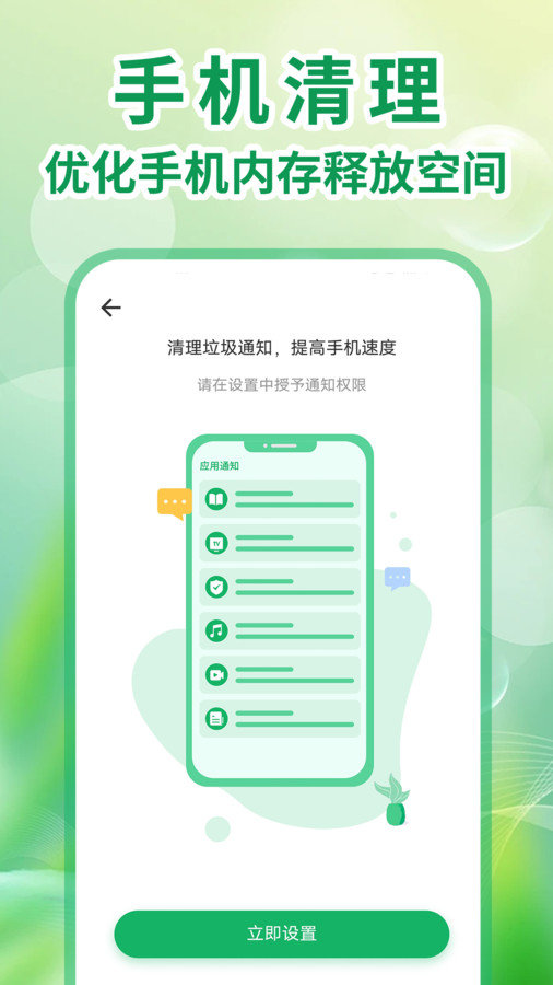 全能手机清理王软件
