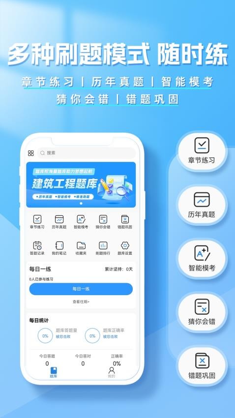 建造师题库帮app图4