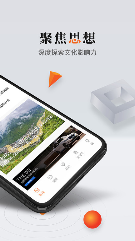 正观新闻app图2