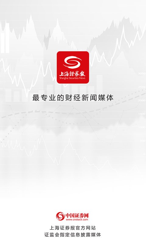 上海证券报软件图1