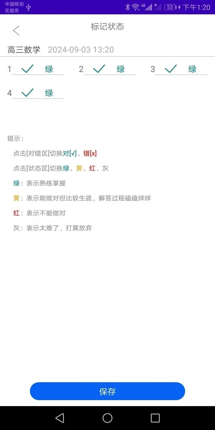 会学错题本图2