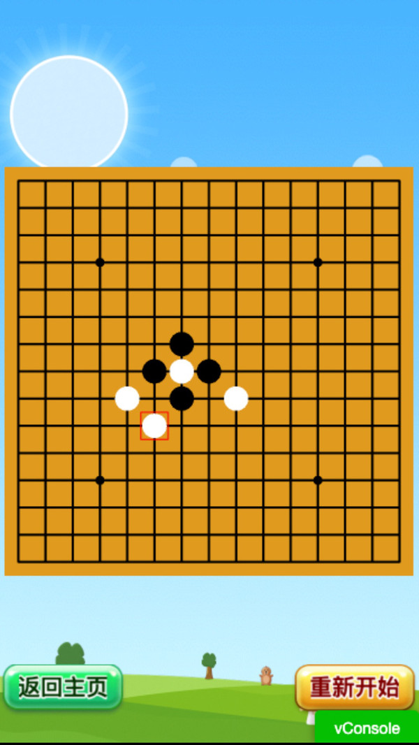 开心五子棋图2