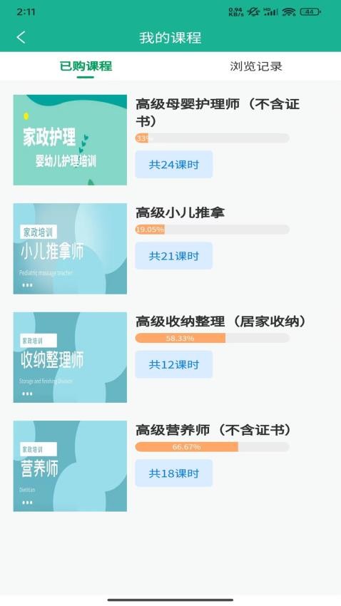 家政快报app图2