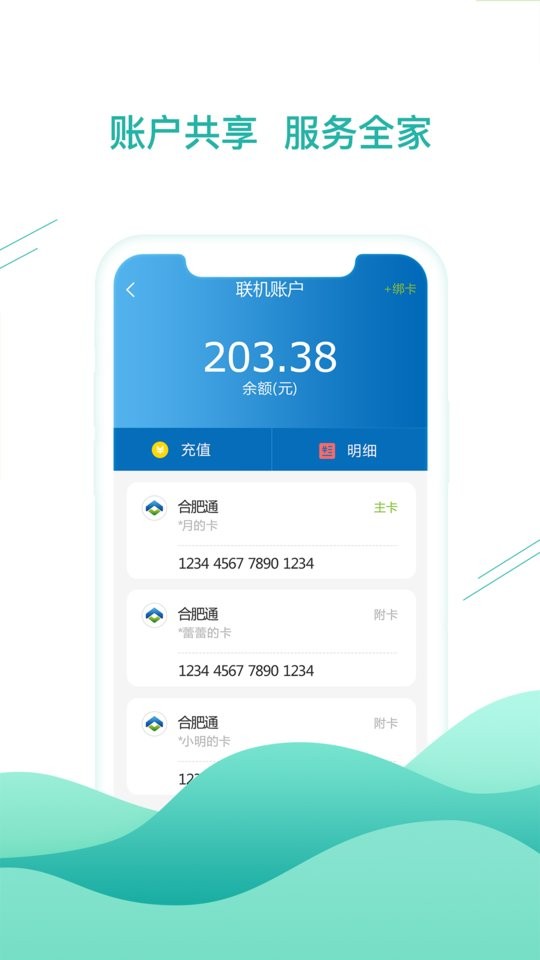 合肥通卡app图2