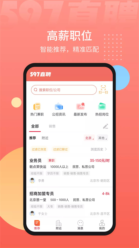 597直聘图3