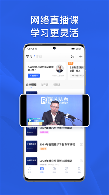 瑞达法考app图1