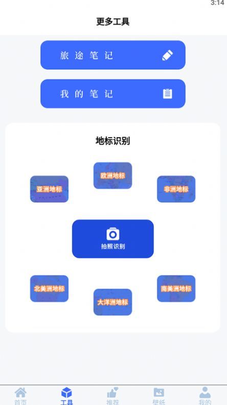 漫长旅途助理软件