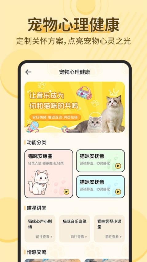 宠物猫狗交流助手图2