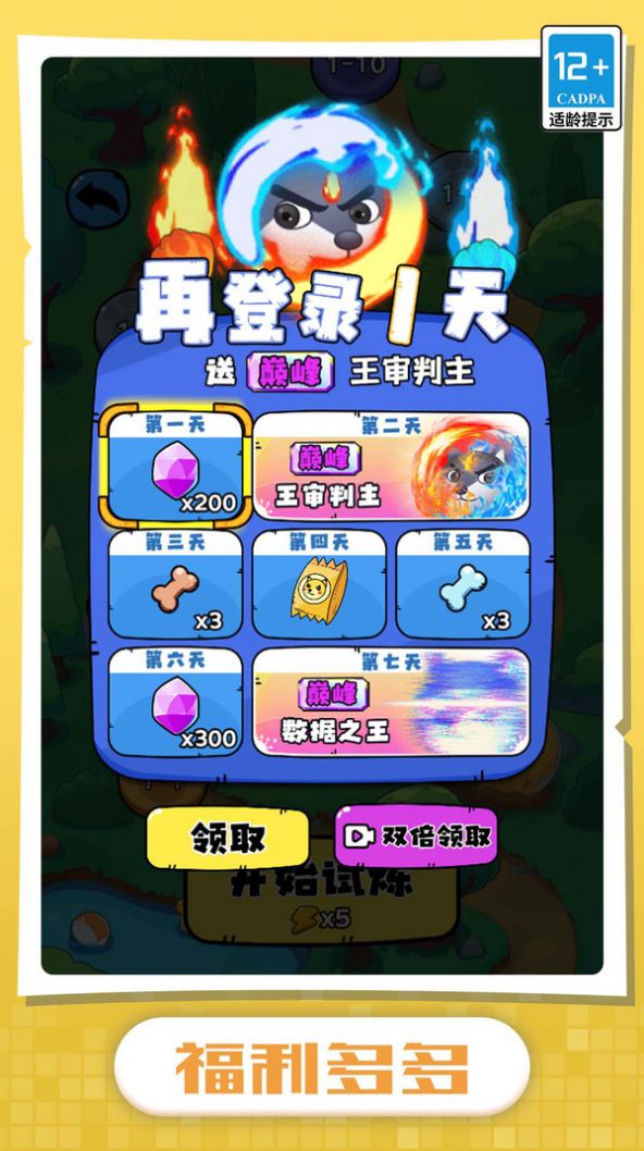 我的狗头贼溜游戏图3