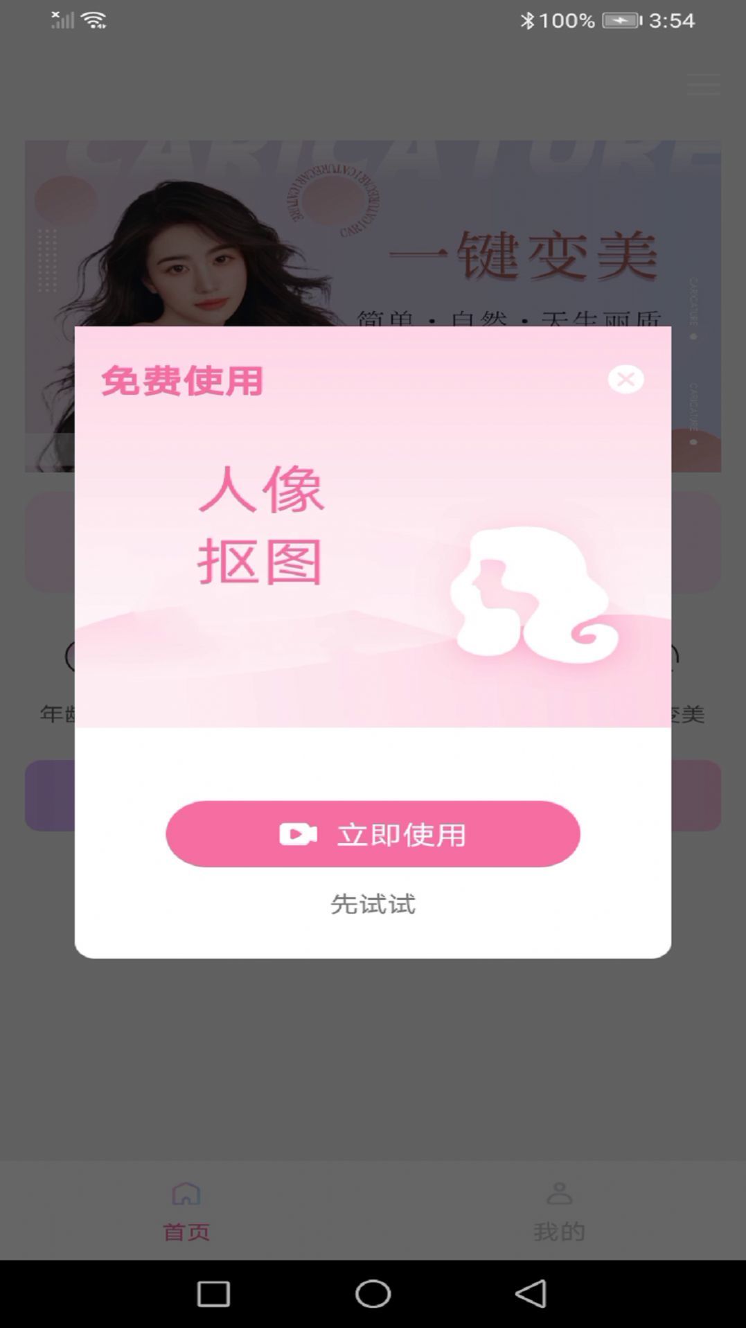 多彩美趣相机软件