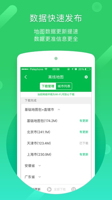 凯立德导航图3
