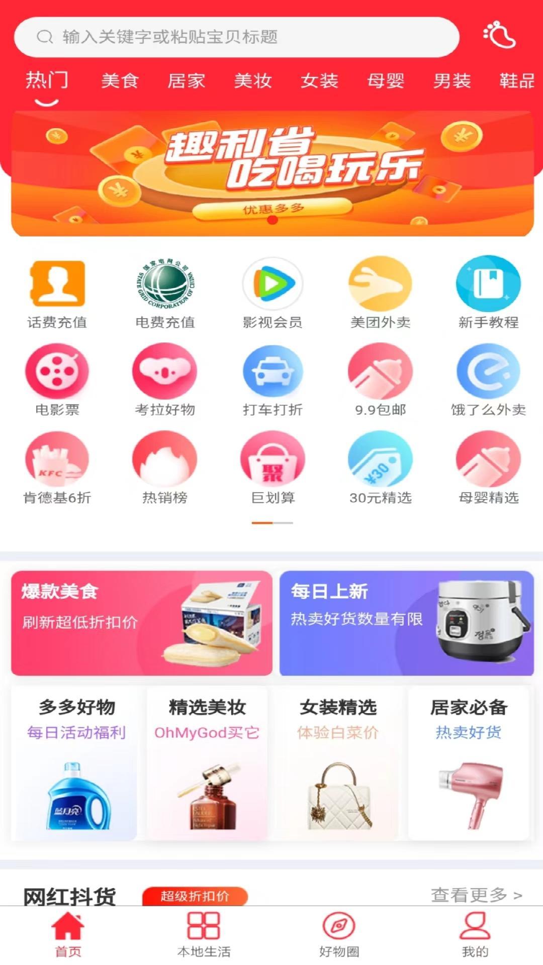 趣利省软件图2