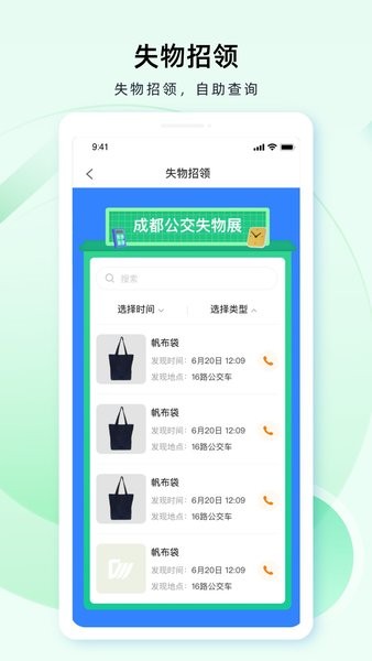 成都公交app图4