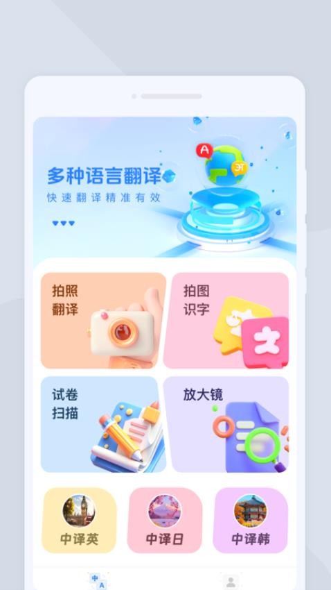 出行翻译官图3