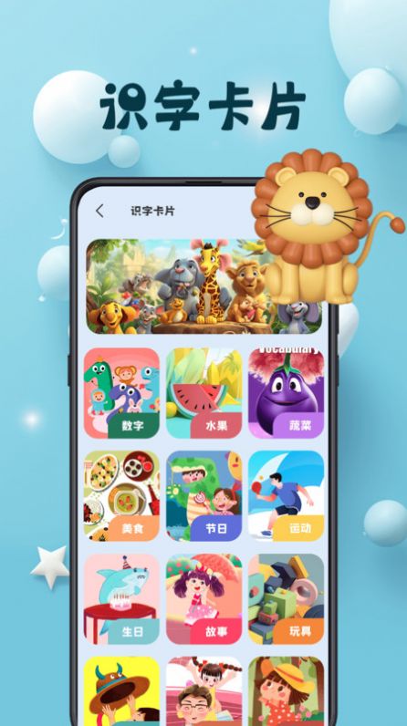 巴鲁识字软件