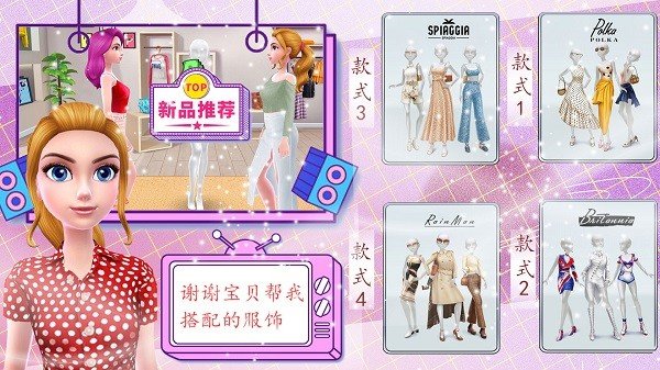 我的时尚校园约会图1