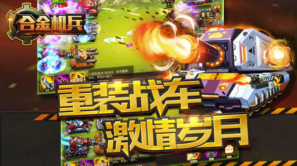 合金机兵游戏图2