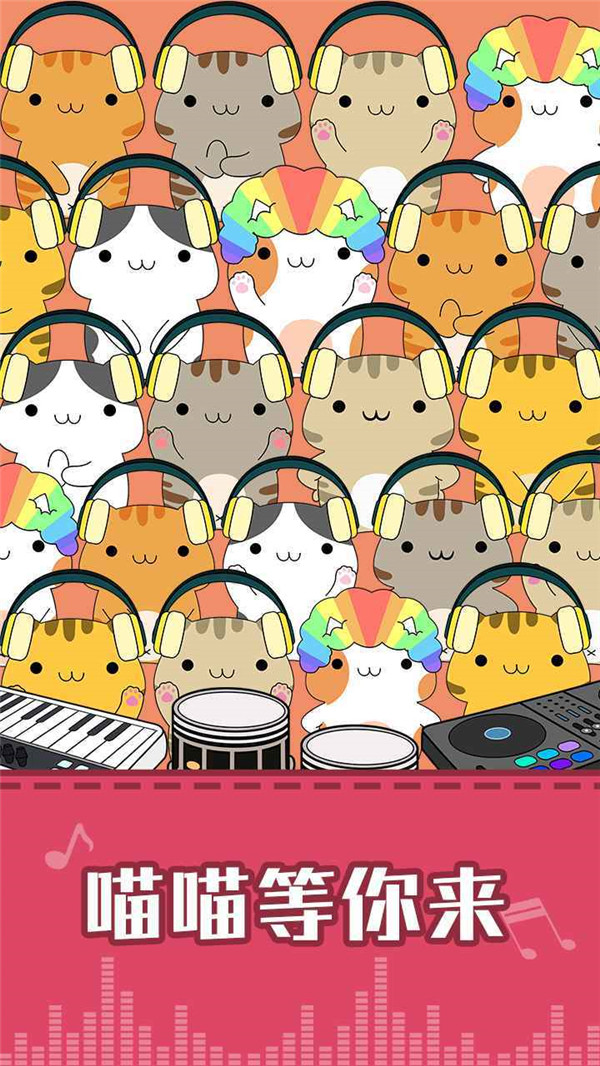 节奏猫咪图2