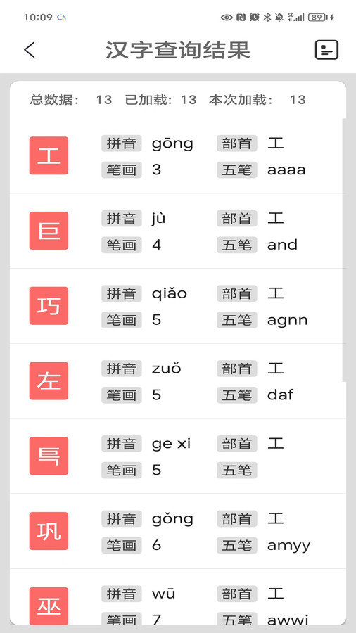 马陈汉语字典软件图3