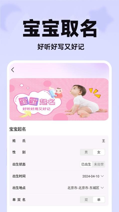 未来宝宝长相预测图3