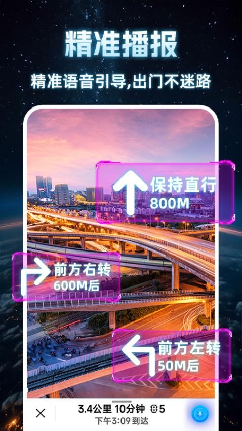 全景语音导航软件图3