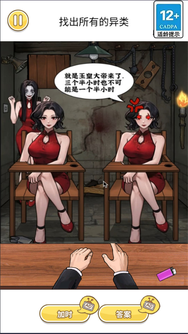 一起辨别伪人图3