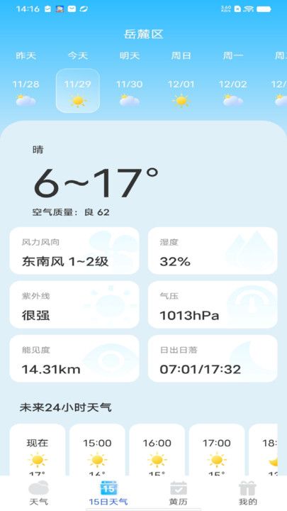 准刻天气app