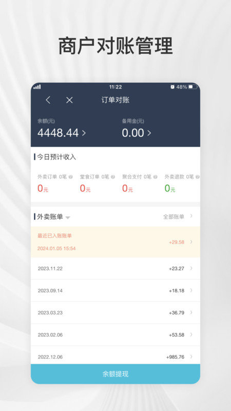 爱点滴商户软件图1