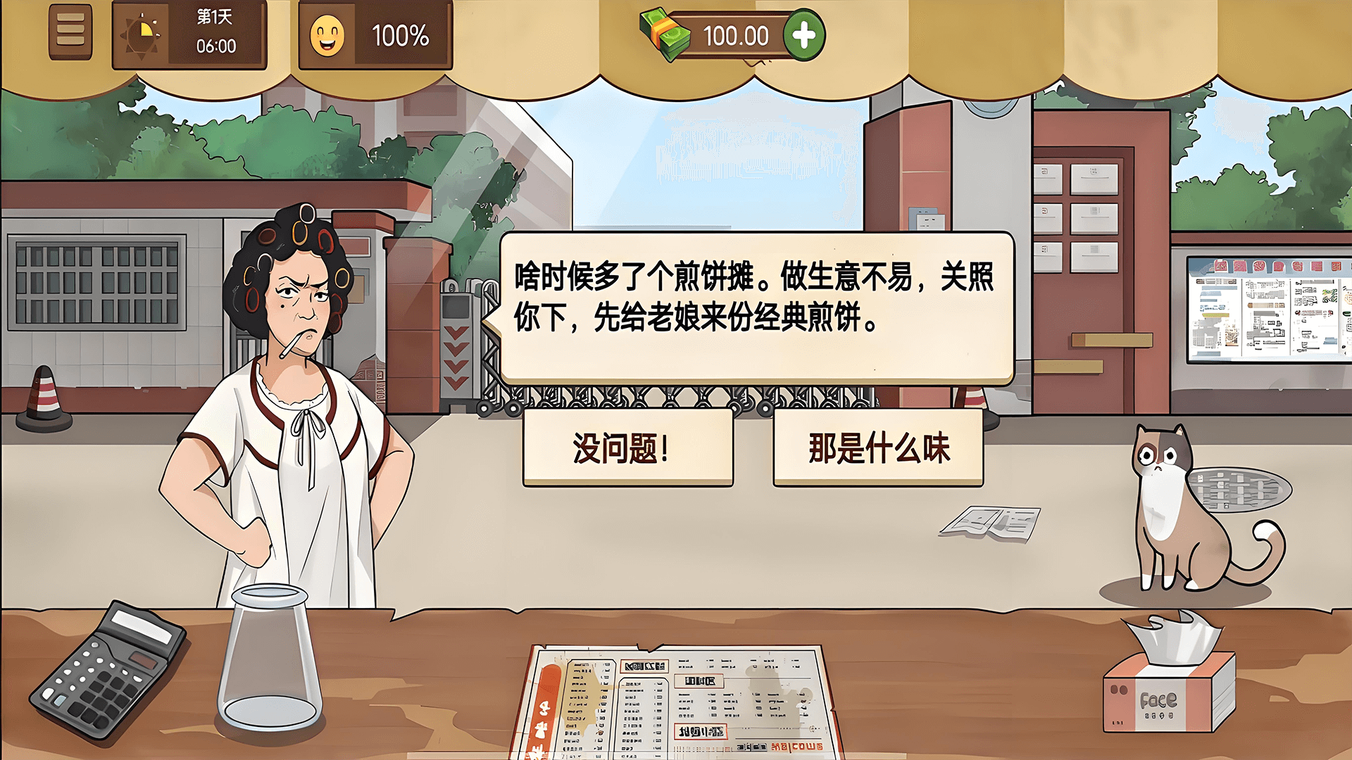 顶级经营者游戏