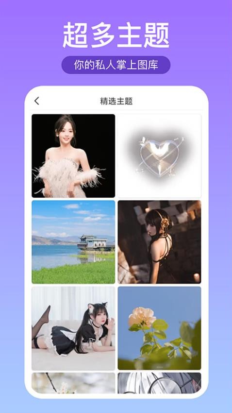 壁纸推荐大全app图2