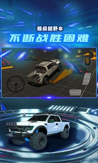 超级越野车手机版图3