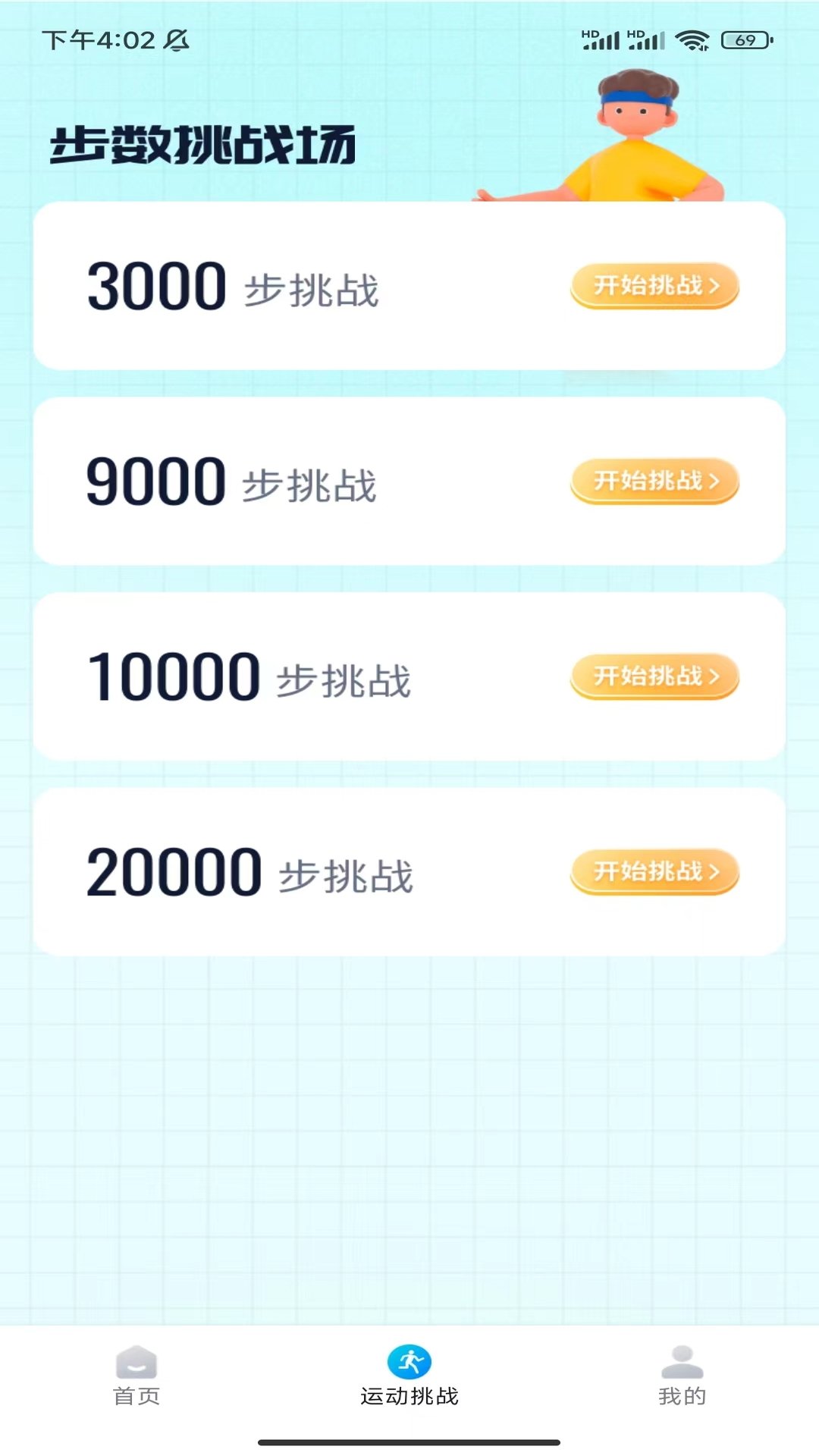 猩猩计步软件