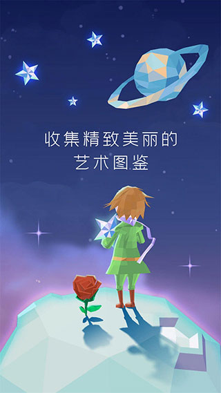 宝丽星辰：王子的故事图1