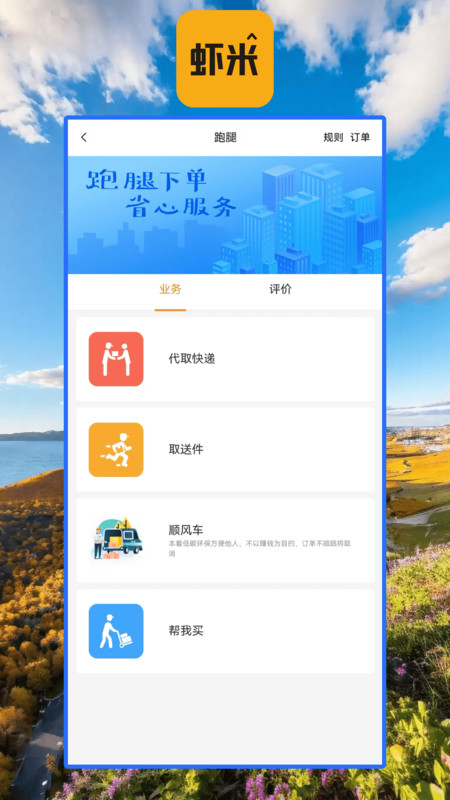 虾米外卖软件图1