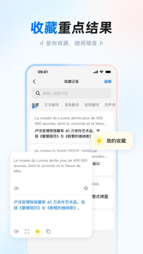 讯飞翻译app图2