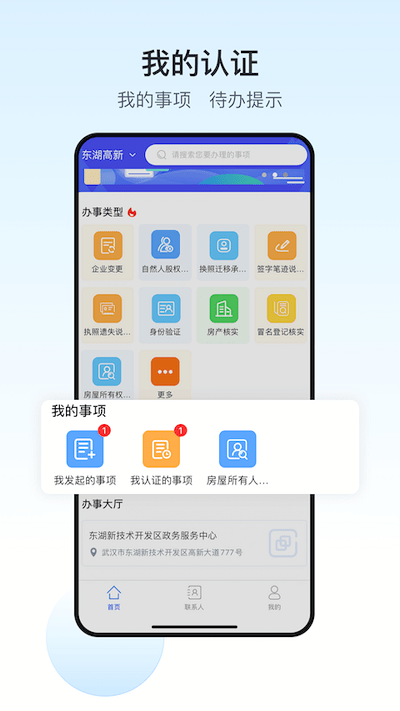政务助手app图4