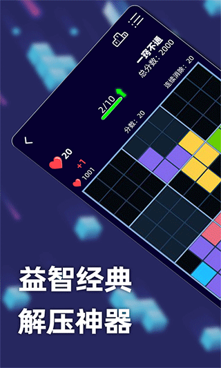 新俄罗斯方块图3