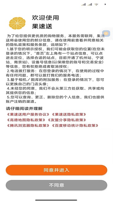 果速送软件图4