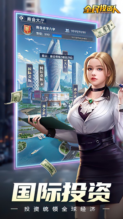 全民投资人游戏图2