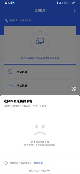 坚果投屏app图1