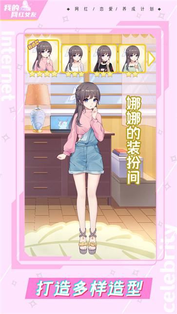 我的网红女友:养成计划